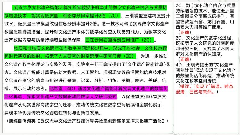 2024年安徽省示范高中皖北协作区第26届高三联考 语文试题06