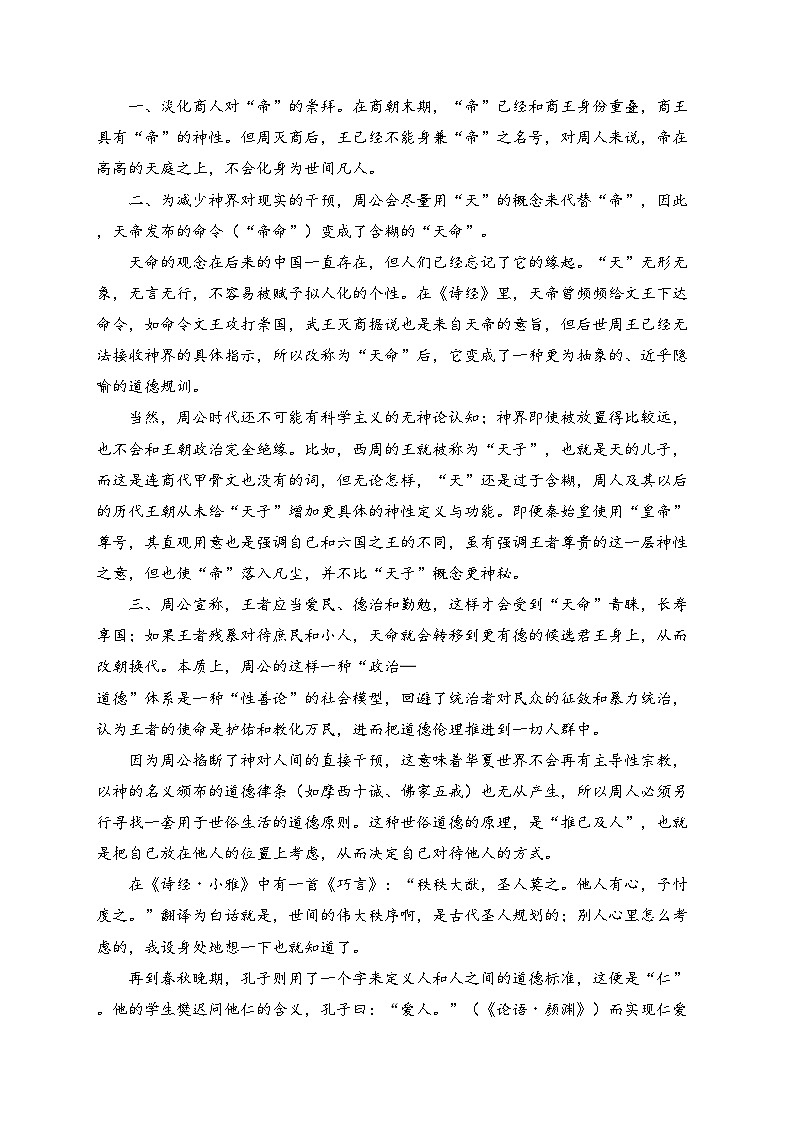 贵州省2024届高三10月联考语文试卷(含答案)第2页