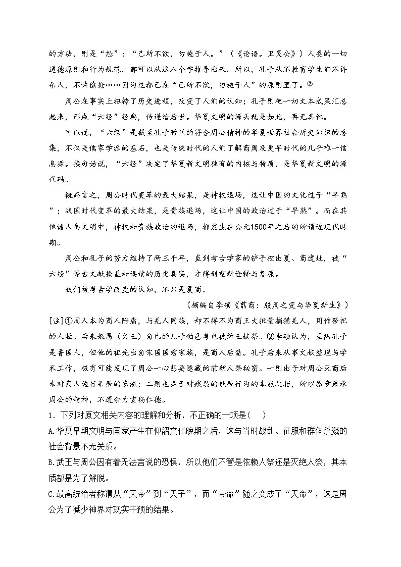 贵州省2024届高三10月联考语文试卷(含答案)第3页