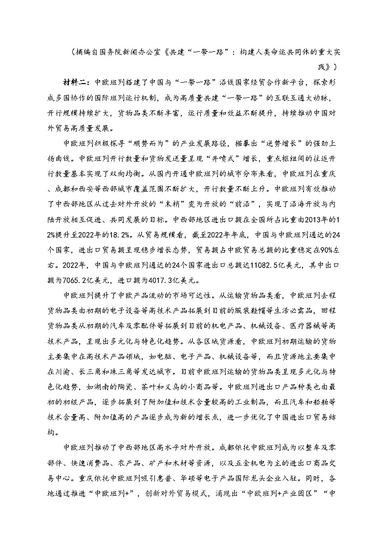 江西省2024届高三下学期二轮复习阶段性检测（二模）语文试卷(含答案)第2页