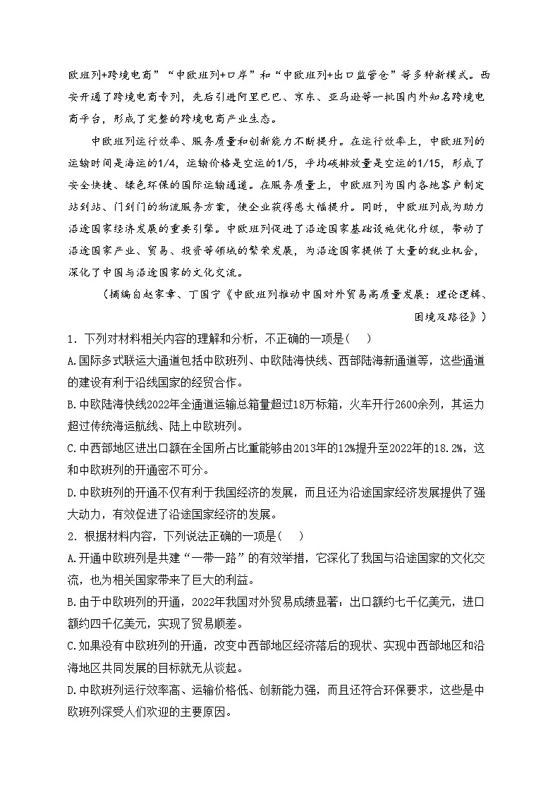 江西省2024届高三下学期二轮复习阶段性检测（二模）语文试卷(含答案)第3页