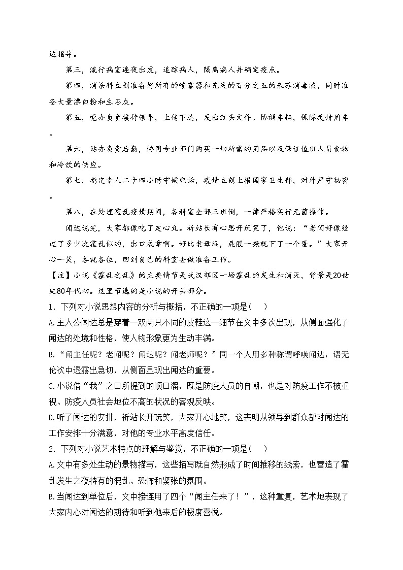 武安市第一中学2022-2023学年高二下学期3月月考语文试卷(含答案)第3页