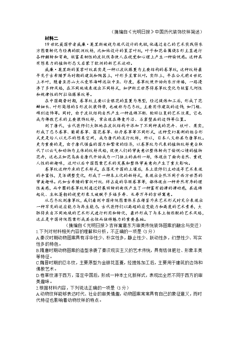 2024届山东省枣庄市高三下学期3月模拟考试（二模）语文试题02