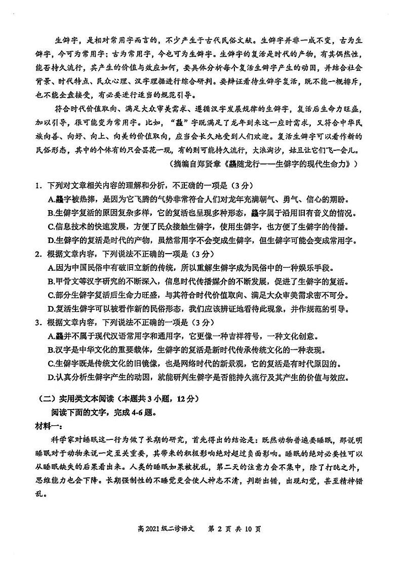 四川省宜宾市2024届高三第二次诊断性测试语文试卷及答案第2页