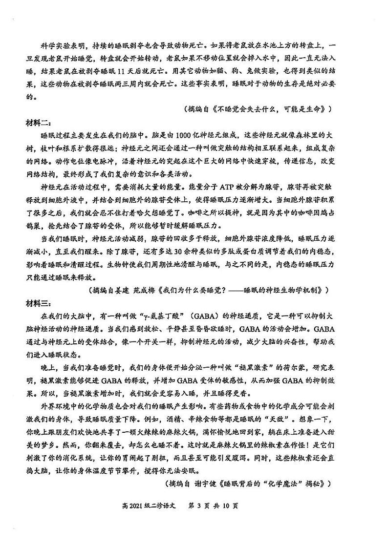 四川省宜宾市2024届高三第二次诊断性测试语文试卷及答案第3页