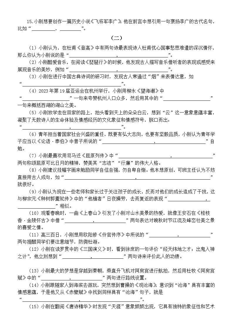 高中语文2024届高考复习开放情境类默写练习（共三组小刚系列，附参考答案）第2页