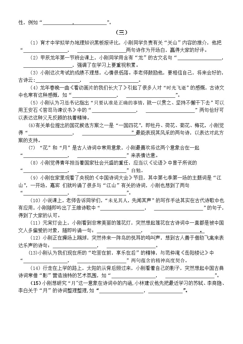 高中语文2024届高考复习开放情境类默写练习（共三组小刚系列，附参考答案）第3页
