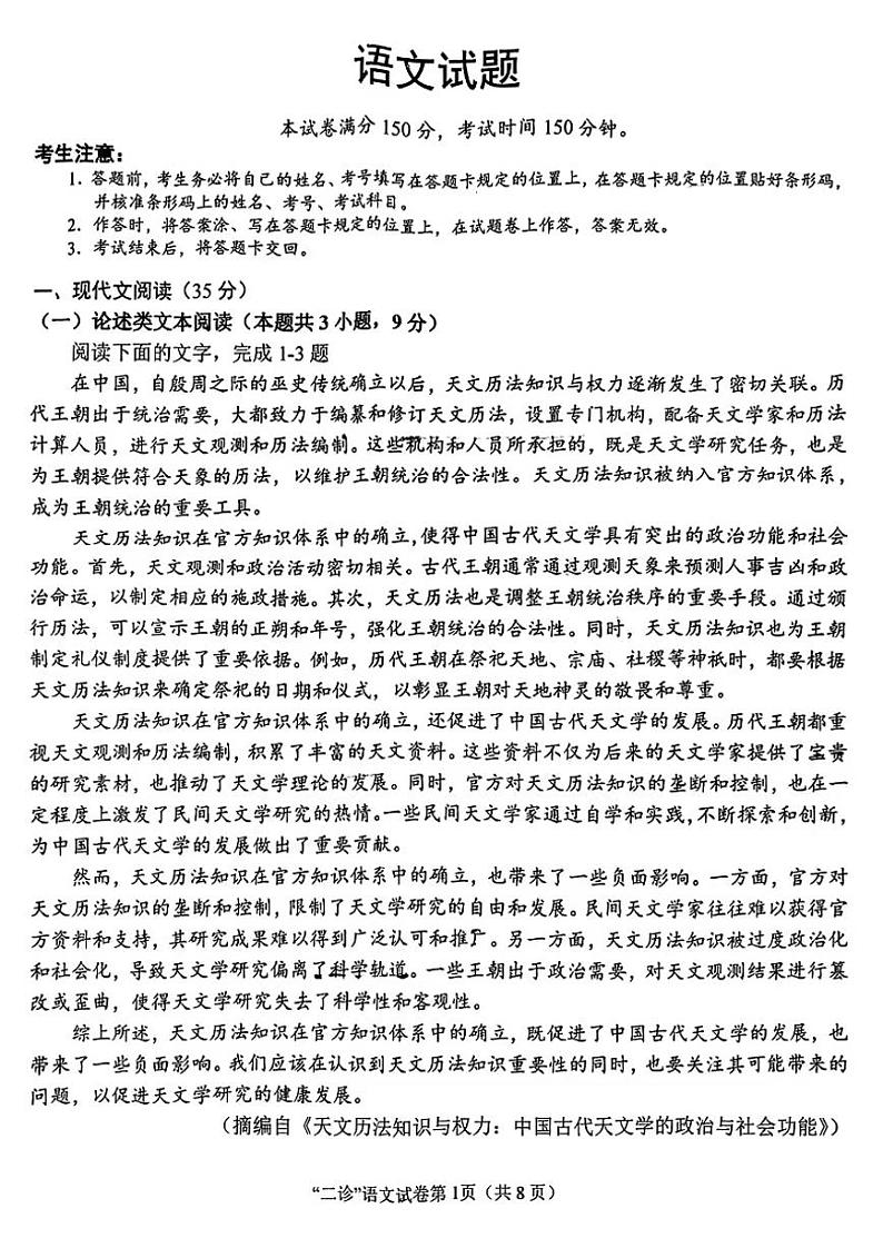 四川省南充市2024届高三年级二模考试语文试卷及答案01