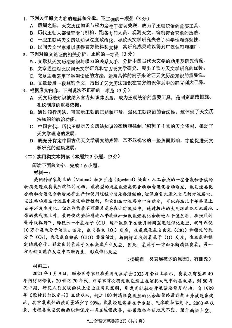四川省南充市2024届高三年级二模考试语文试卷及答案02