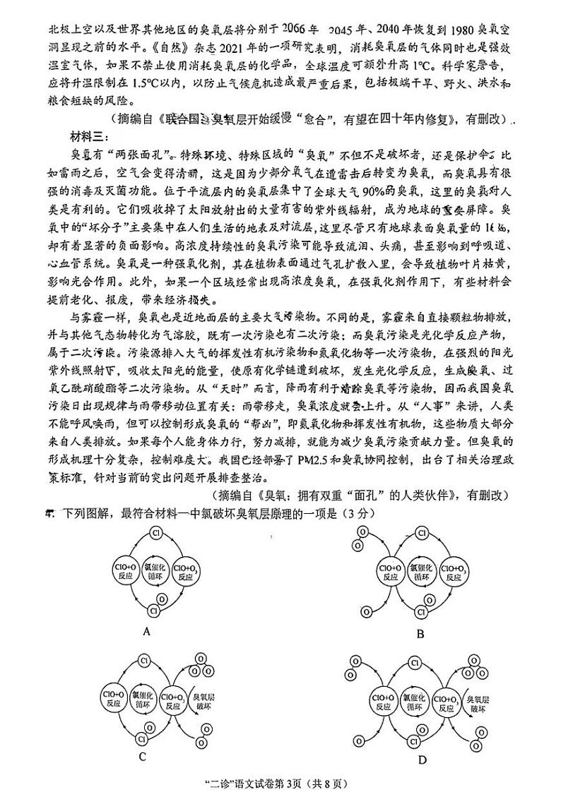 四川省南充市2024届高三年级二模考试语文试卷及答案03