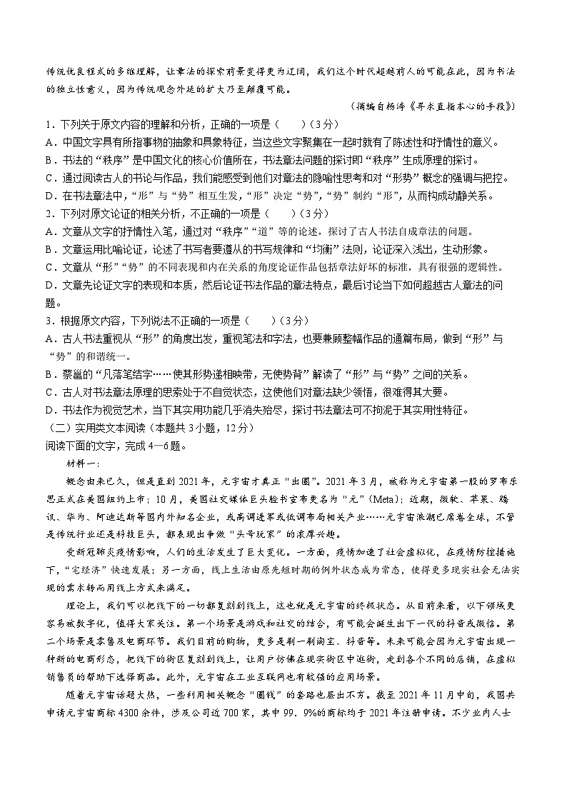 河南省南阳六校2023届高三第一次联考试题 语文 Word版含解析02