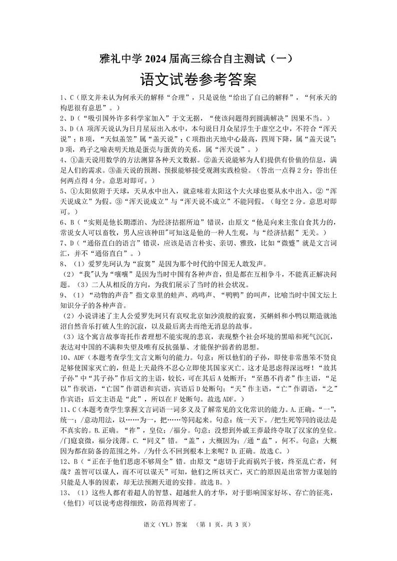 湖南省长沙市雅礼中学2024届高三下学期3月综合测试（一）语文试题答案01