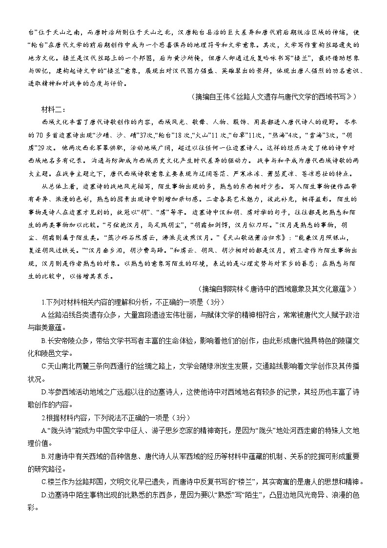 2024届山东省济南市高三下学期3月模拟考试（一模）语文试题及答案02