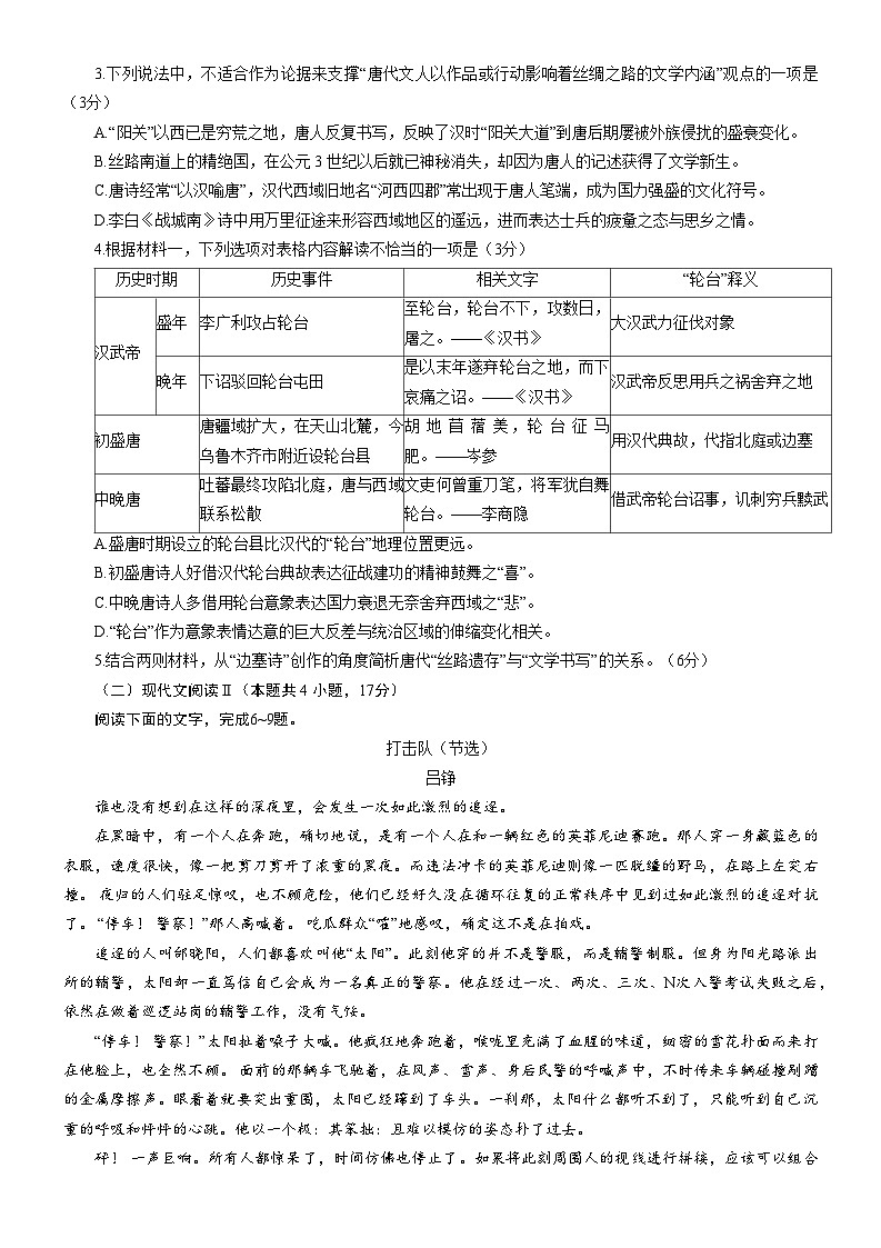 2024届山东省济南市高三下学期3月模拟考试（一模）语文试题及答案03