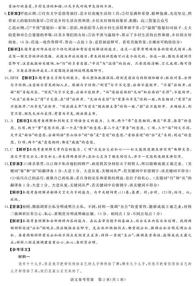 湘豫名校联考2024届高三下学期第二次模拟考试语文试题及答案02