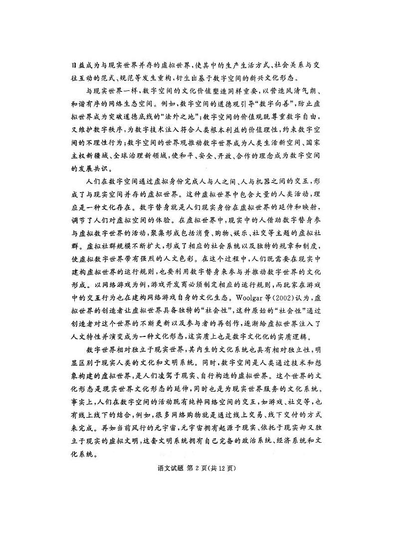 湘豫名校联考2024届高三下学期第二次模拟考试语文试题及答案02