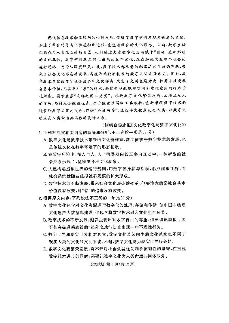 湘豫名校联考2024届高三下学期第二次模拟考试语文试题及答案03