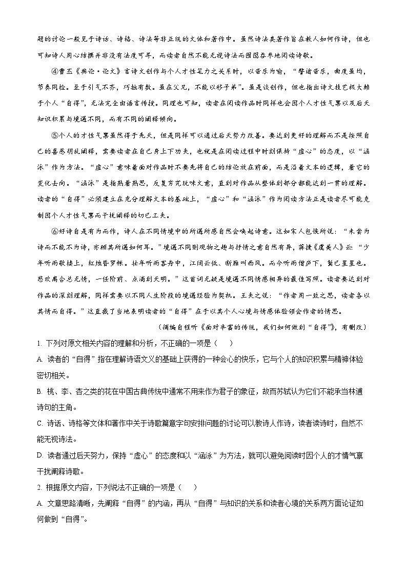 湖北省云学名校联盟2023-2024学年高二下学期3月联考语文试卷（原卷版+解析版）02