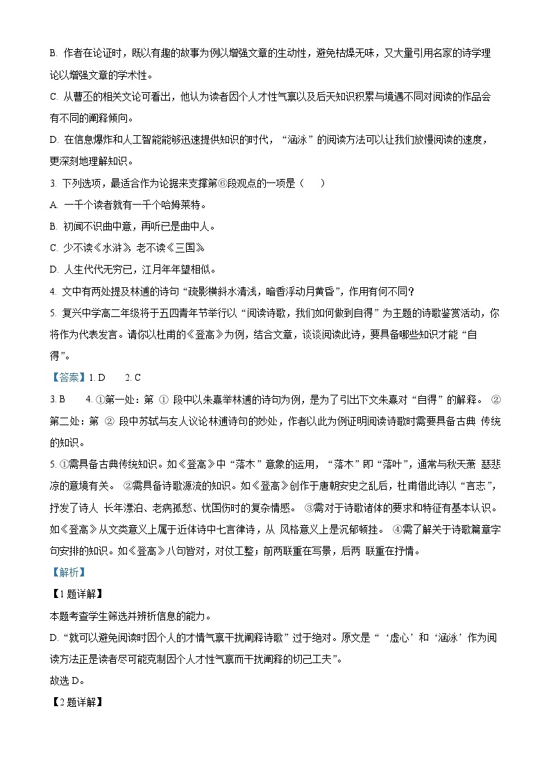 湖北省云学名校联盟2023-2024学年高二下学期3月联考语文试卷（原卷版+解析版）03