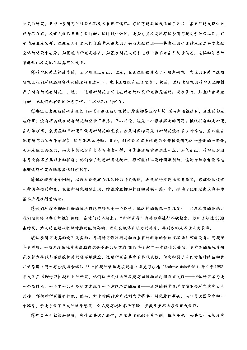 精品解析：广东省广州市天河区2023-2024学年高三下学期二模语文试题（解析版）第2页