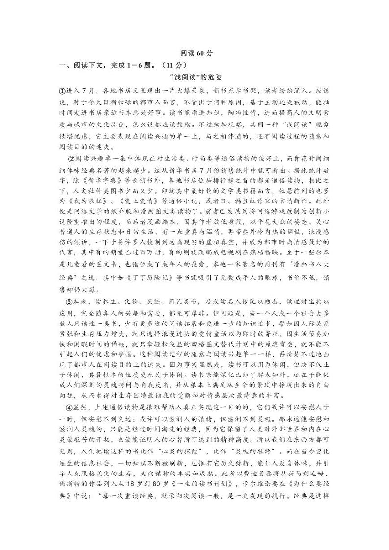 上海市2024年高一分班试卷【语文】市重点高中新高一分班考语文卷101