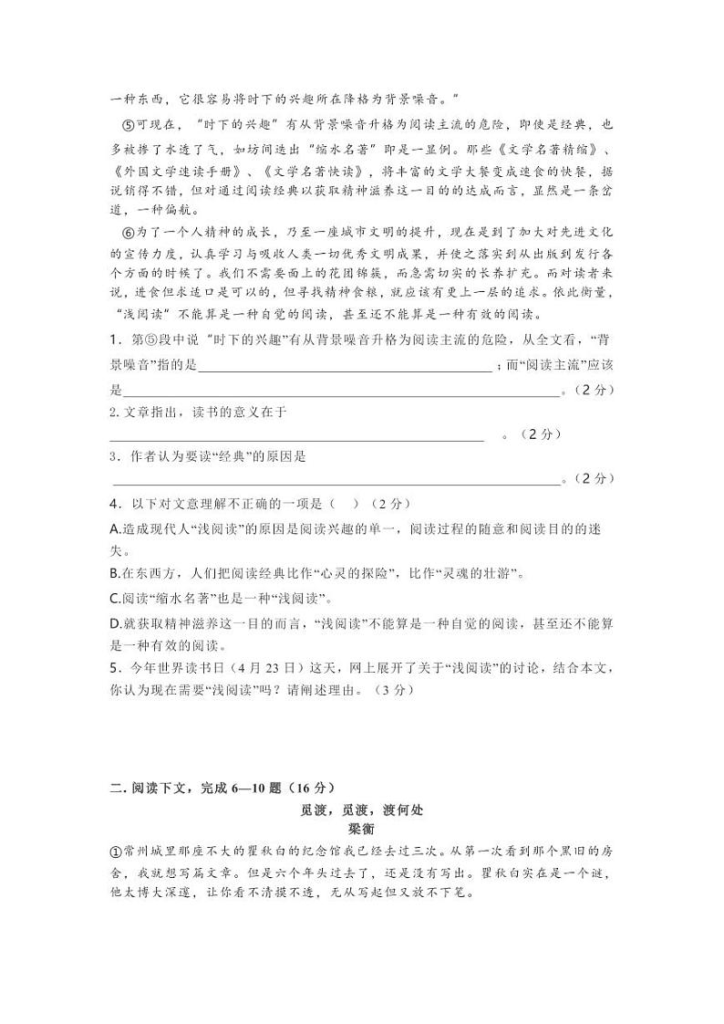 上海市2024年高一分班试卷【语文】市重点高中新高一分班考语文卷102