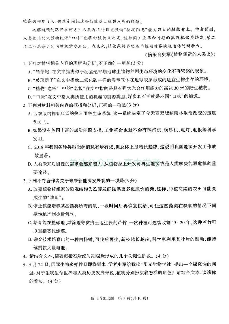2023届安徽省合肥市高三第二次教学质量检测 语文03