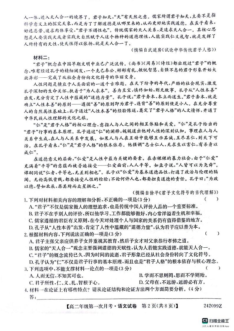 陕西省榆林市府谷县府谷中学2023-2024学年高二上学期9月月考 语文02