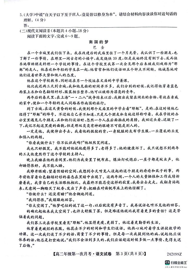 陕西省榆林市府谷县府谷中学2023-2024学年高二上学期9月月考 语文03