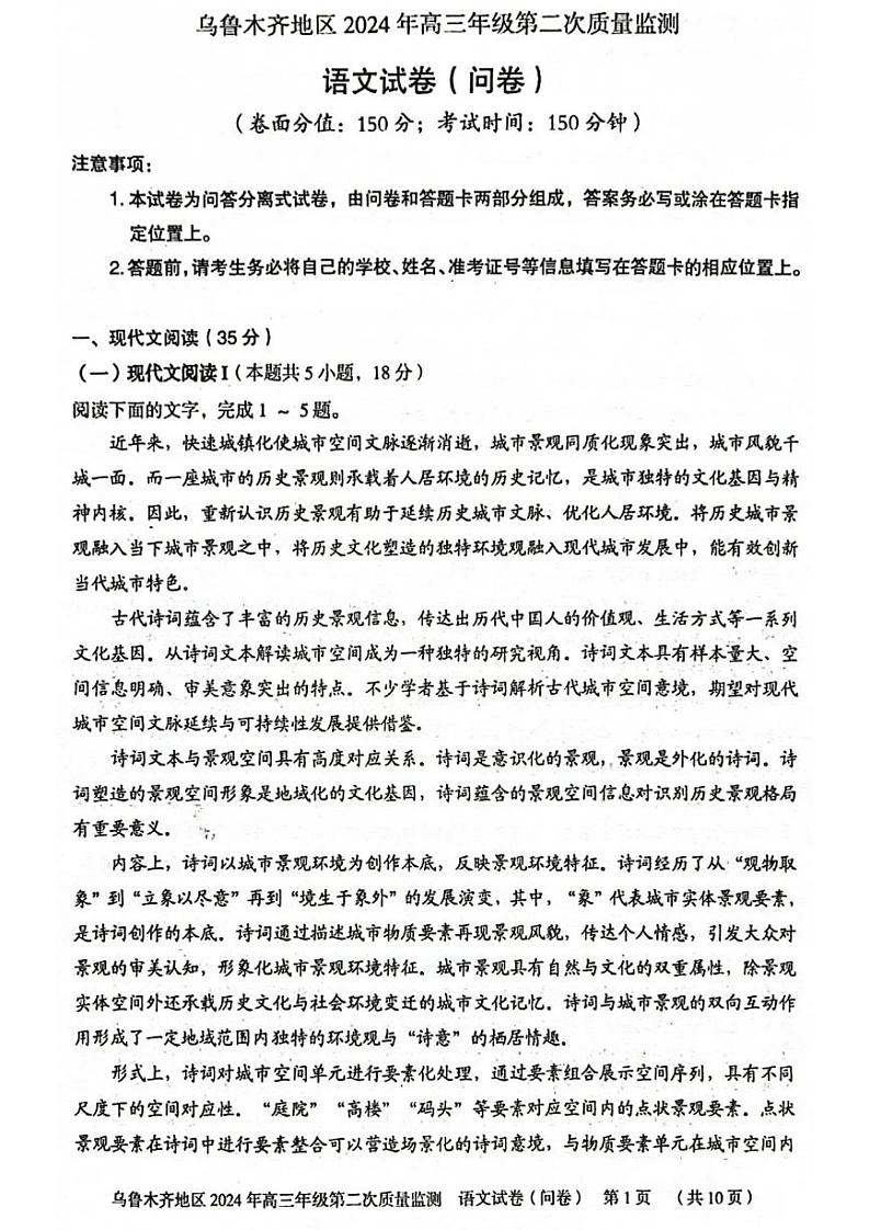 乌鲁木齐地区2024届高三下学期第二次质量监测语文试卷及答案01