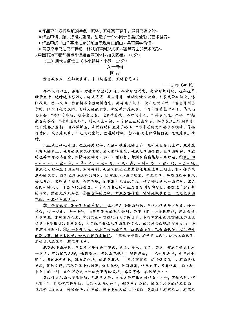 河南省四市2024届高三下学期3月联考（焦作濮阳安阳鹤壁二模）语文试题及答案03