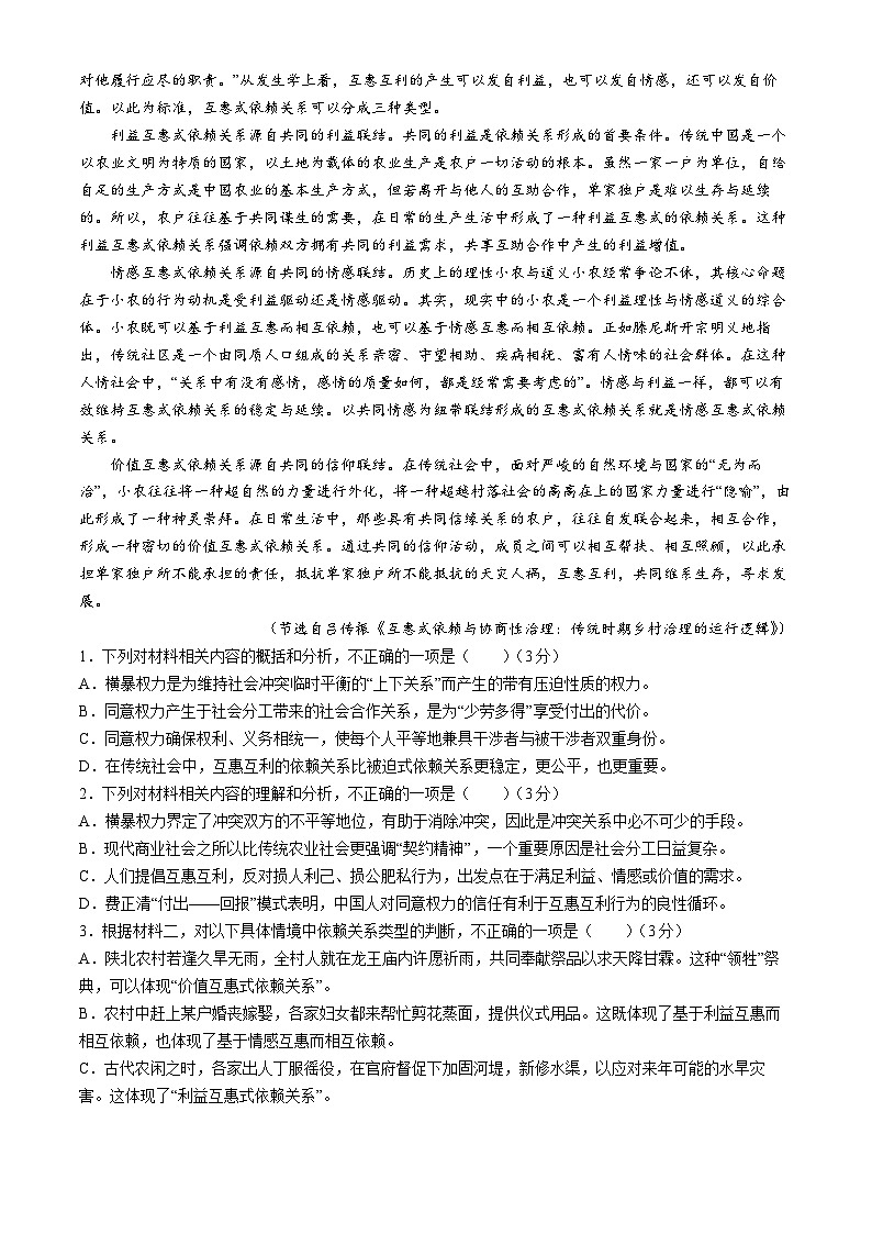 2024届重庆市第八中学校等多校高三下学期3月月考语文试题(无答案)第2页