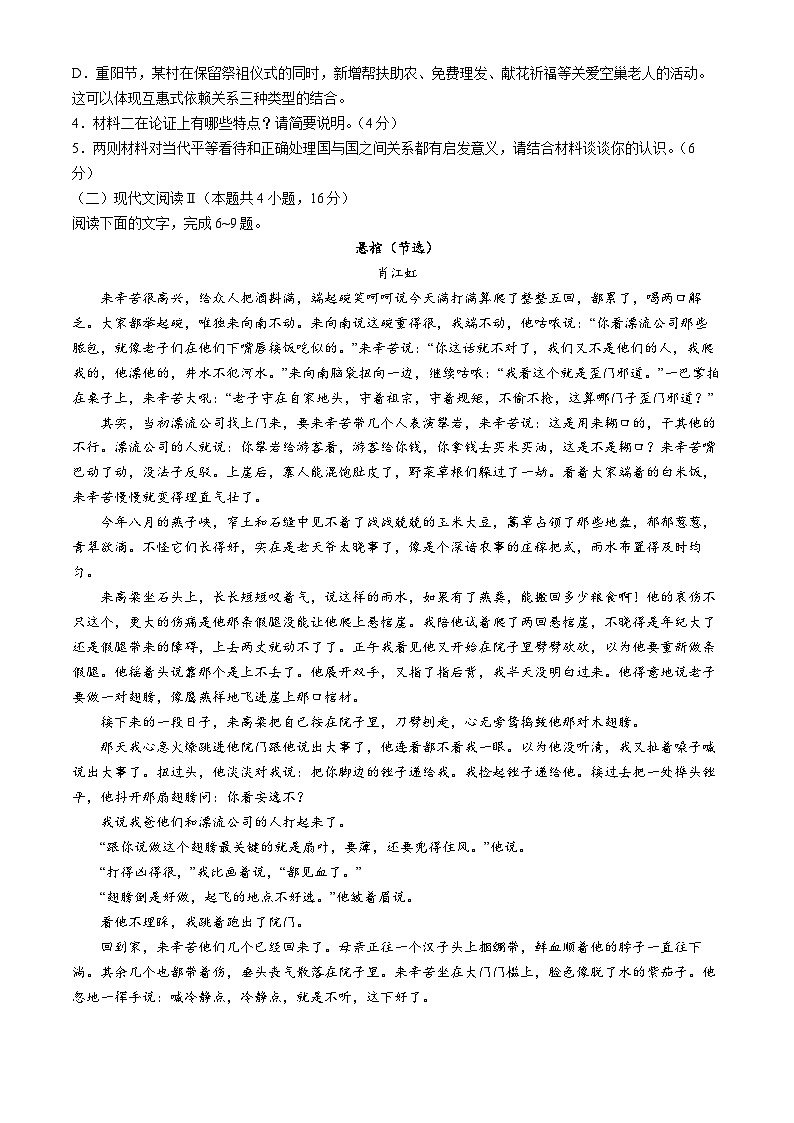 2024届重庆市第八中学校等多校高三下学期3月月考语文试题(无答案)第3页