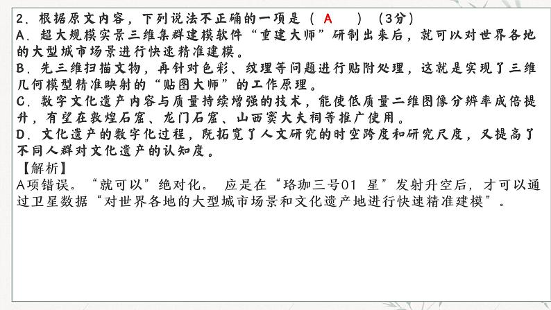 2024年安徽省示范高中皖北协作区第26届高三联考语文试题及答案08