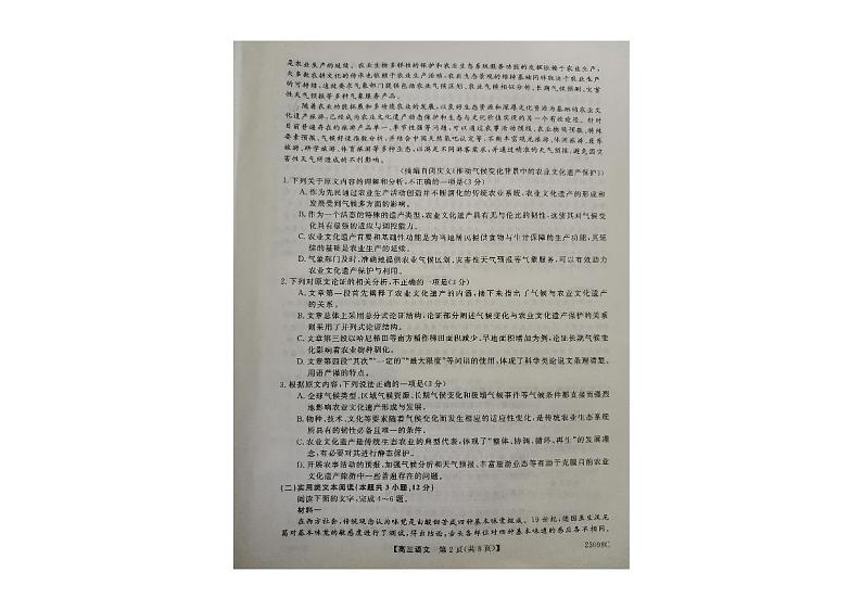 2023届广西北海市高三上学期第一次模拟考试语文试题第2页