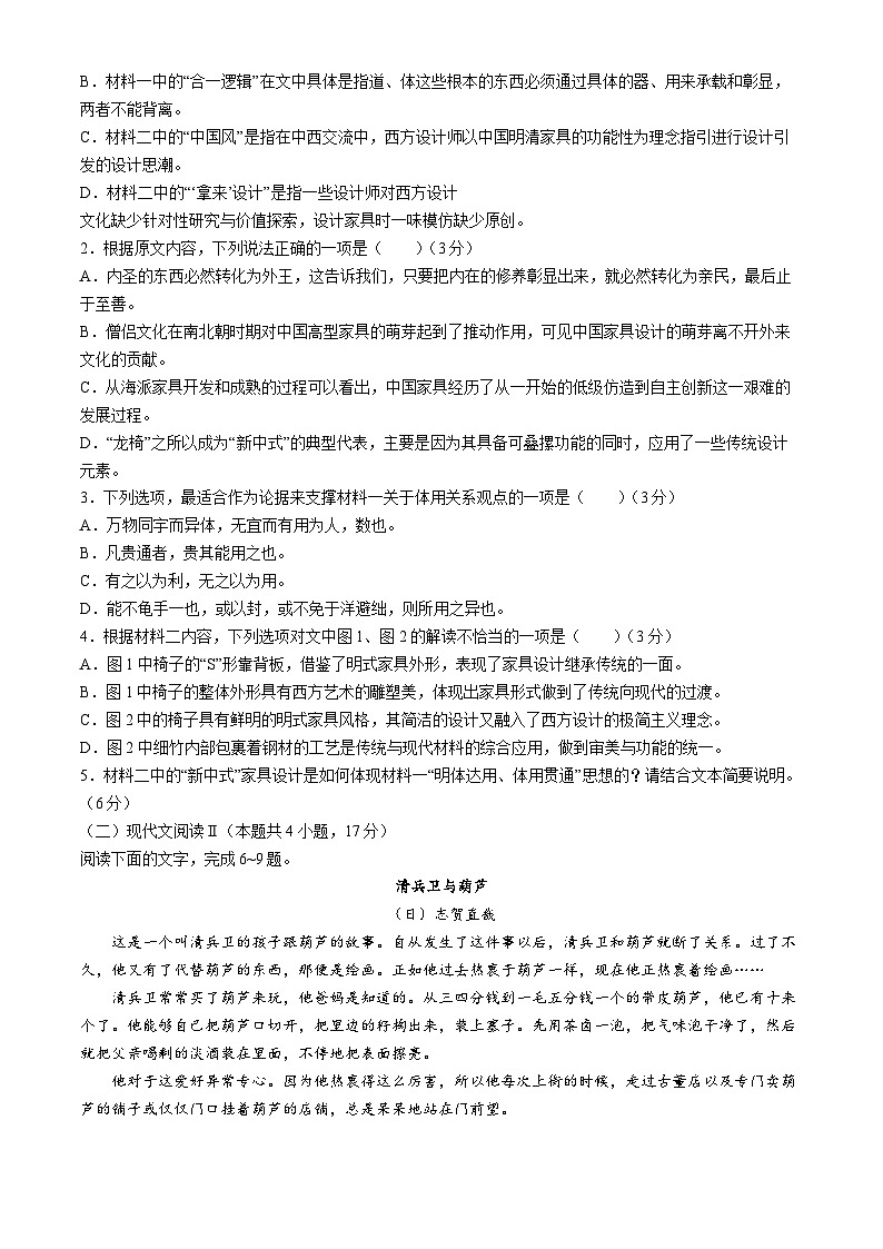 山东省新高考联合质量测评2023-2024学年高三下学期3月联考语文试题(无答案)第3页