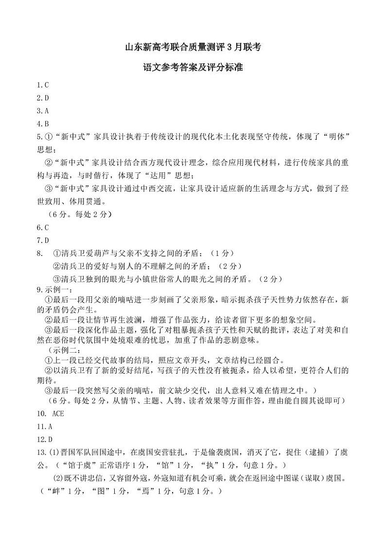 高三语文参考答案及评分标准第1页