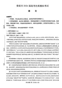 2024届湖南省娄底市高三下学期三模语文试题