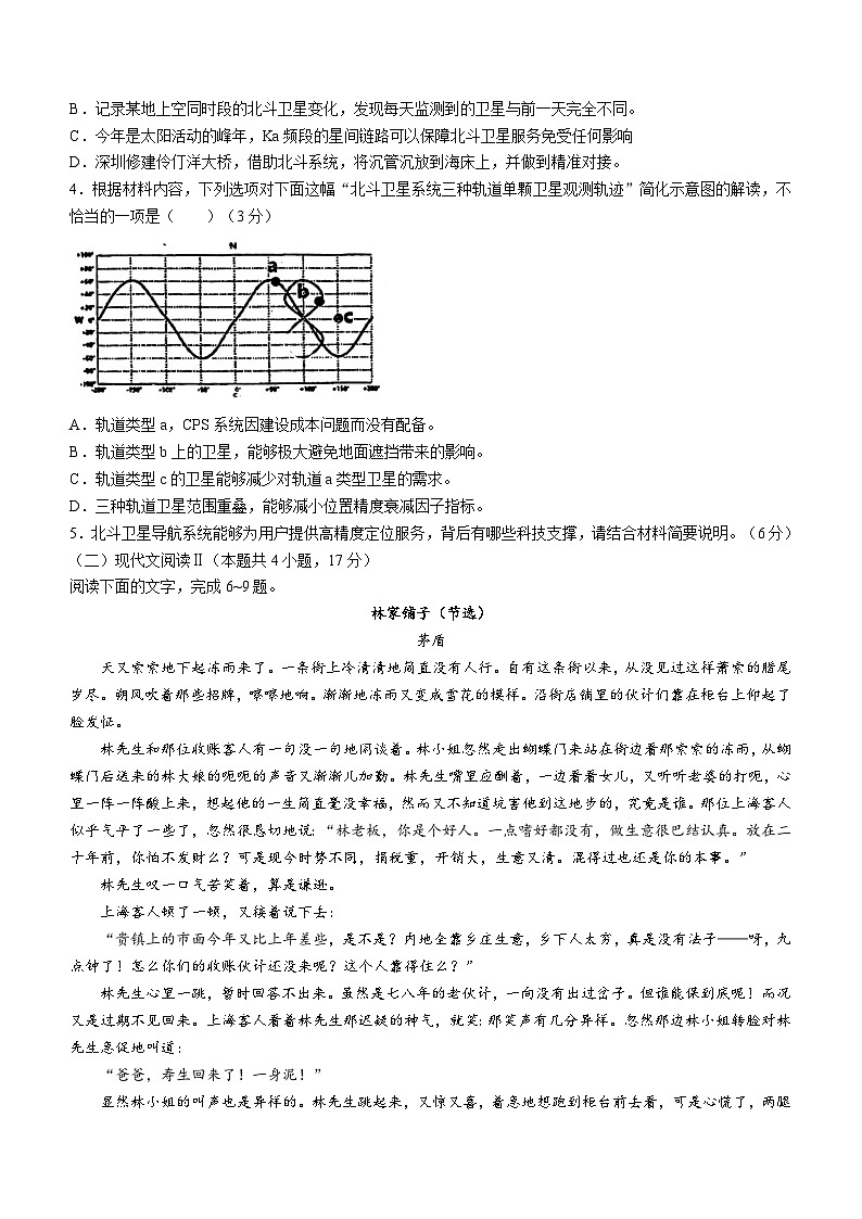 2024届吉林省吉林地区普通高中高三三模考试语文试题第3页