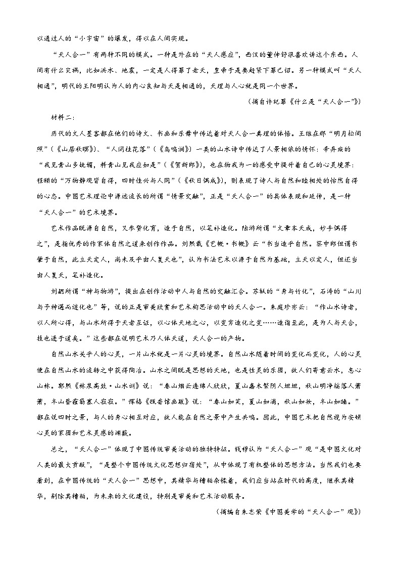 精品解析：2024届海南省文昌中学高三一模语文试题（解析版）第2页