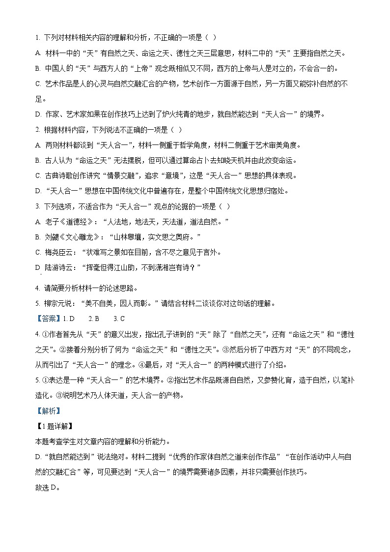 精品解析：2024届海南省文昌中学高三一模语文试题（解析版）第3页
