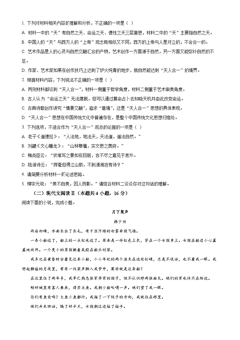 精品解析：2024届海南省文昌中学高三一模语文试题（原卷版）第3页