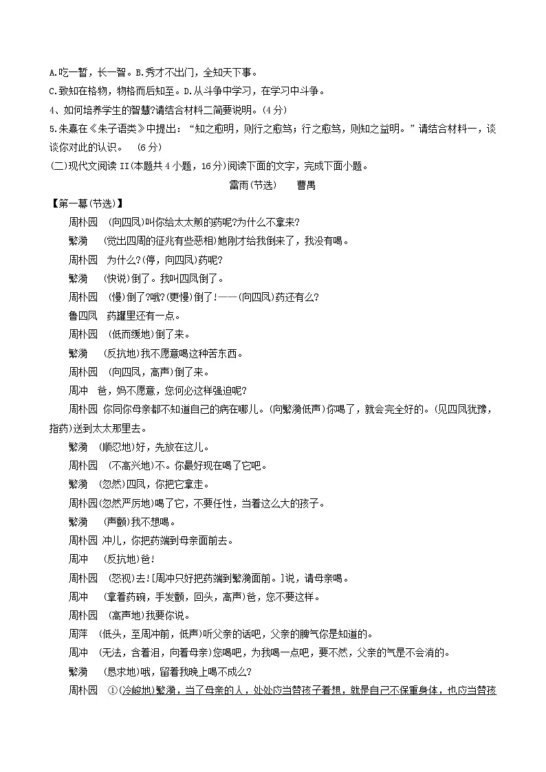 福建省漳州市华安县第一中学2023-2024学年下学期高二第一次月考语文试卷03