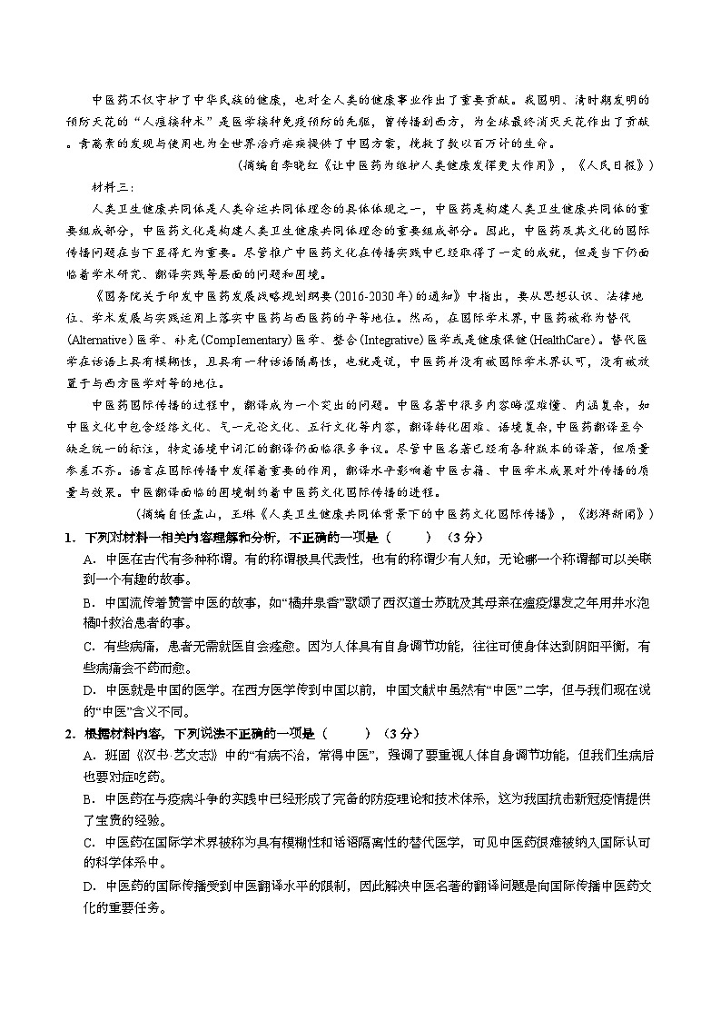 四川省达州外国语学校2023-2024学年高一下学期3月月考语文试题第2页