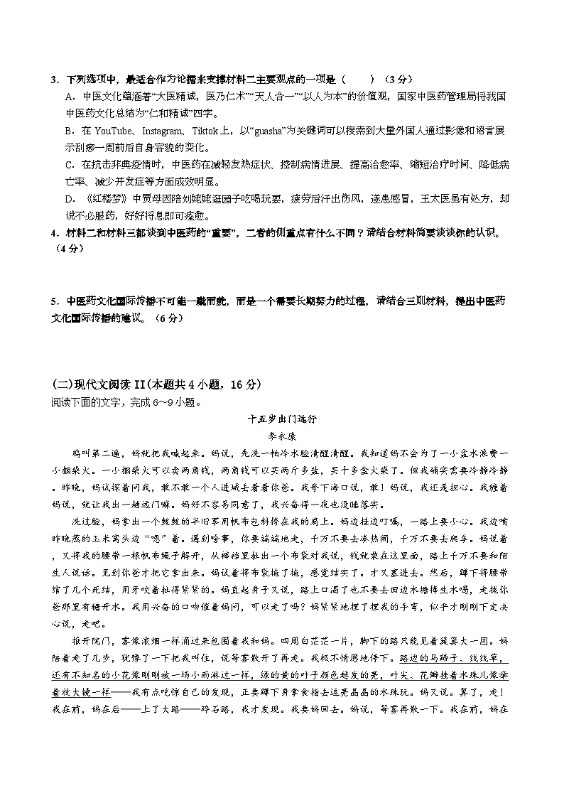 四川省达州外国语学校2023-2024学年高一下学期3月月考语文试题第3页