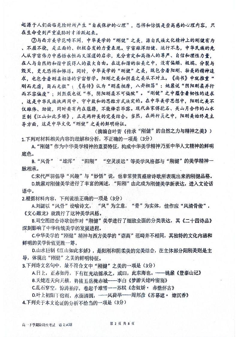 山东省泰安市宁阳县第一中学2023-2024学年高一下学期4月月考语文试题02