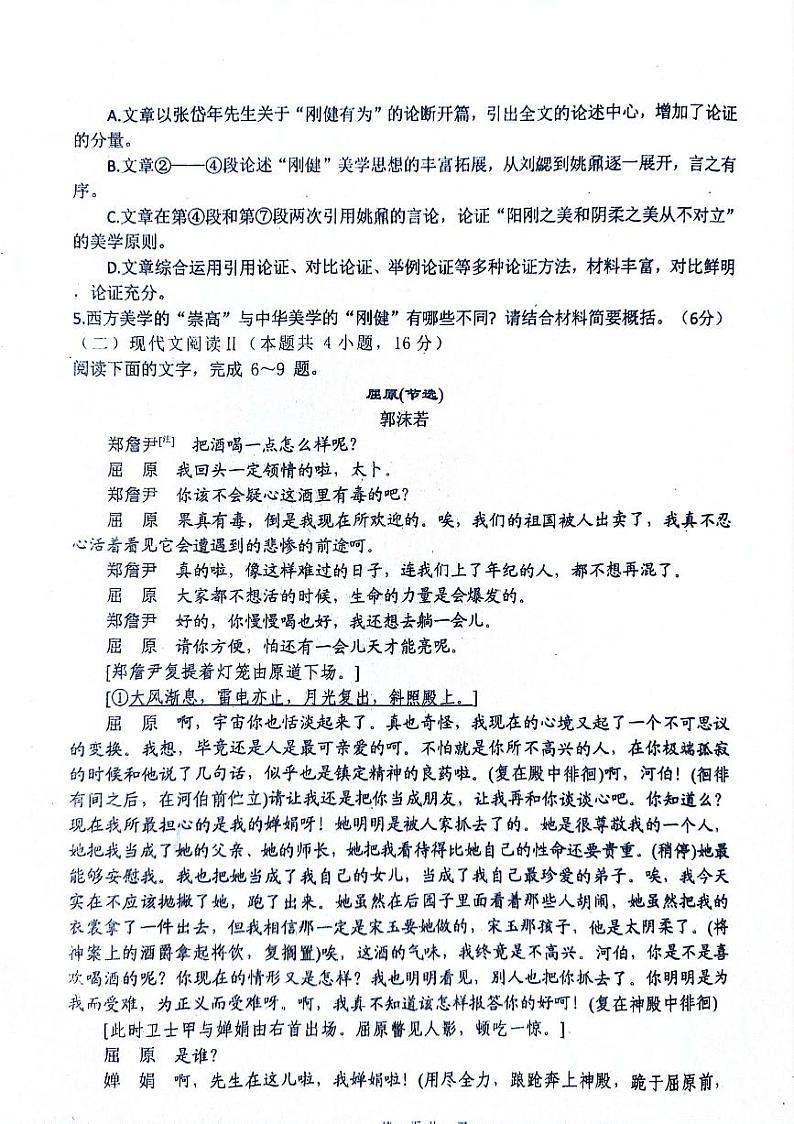 山东省泰安市宁阳县第一中学2023-2024学年高一下学期4月月考语文试题03