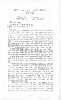 山东省泰安市第二中学2023-2024学年高二下学期3月月考语文试题