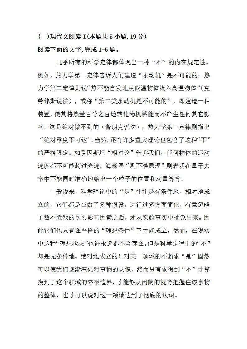 2024届广西贵港市创新中学高三“强基计划”考生第四次联考语文试卷第2页