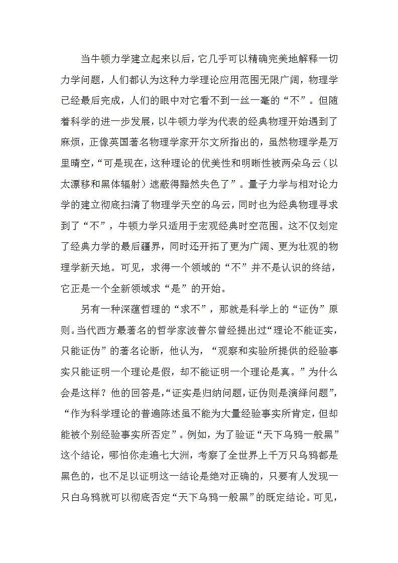 2024届广西贵港市创新中学高三“强基计划”考生第四次联考语文试卷第3页